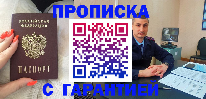 прописка для работы в Зеленогорске
