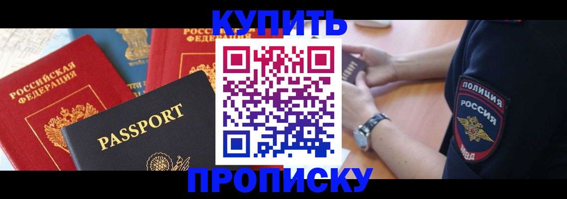 прописка поиск в Зеленогорске