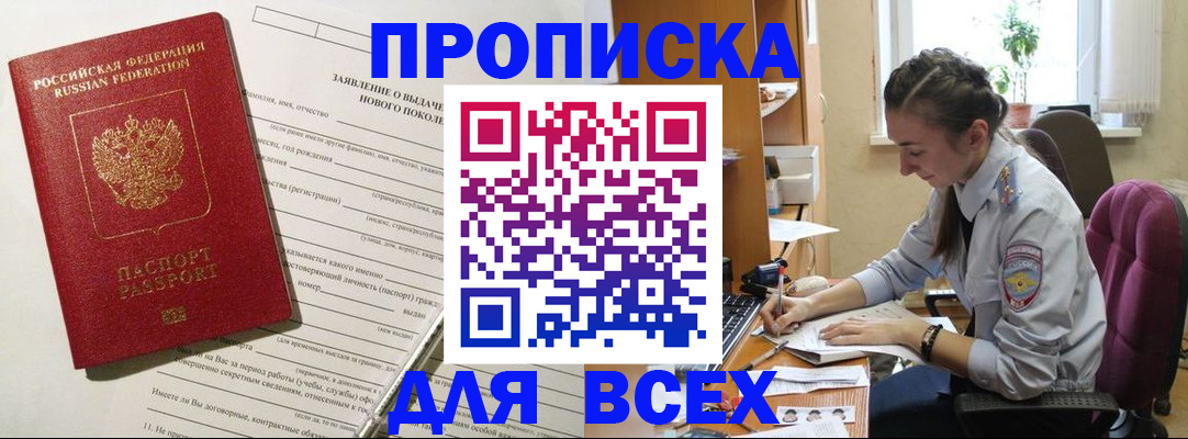 временная регистрация надежно в Зеленогорске