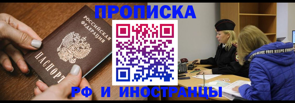 временная регистрация для школы в Зеленогорске
