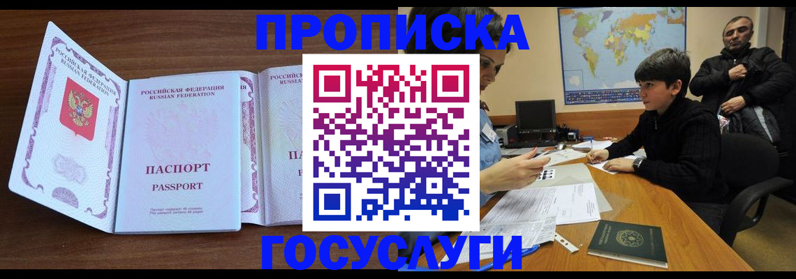 прописка в квартире в Зеленогорске